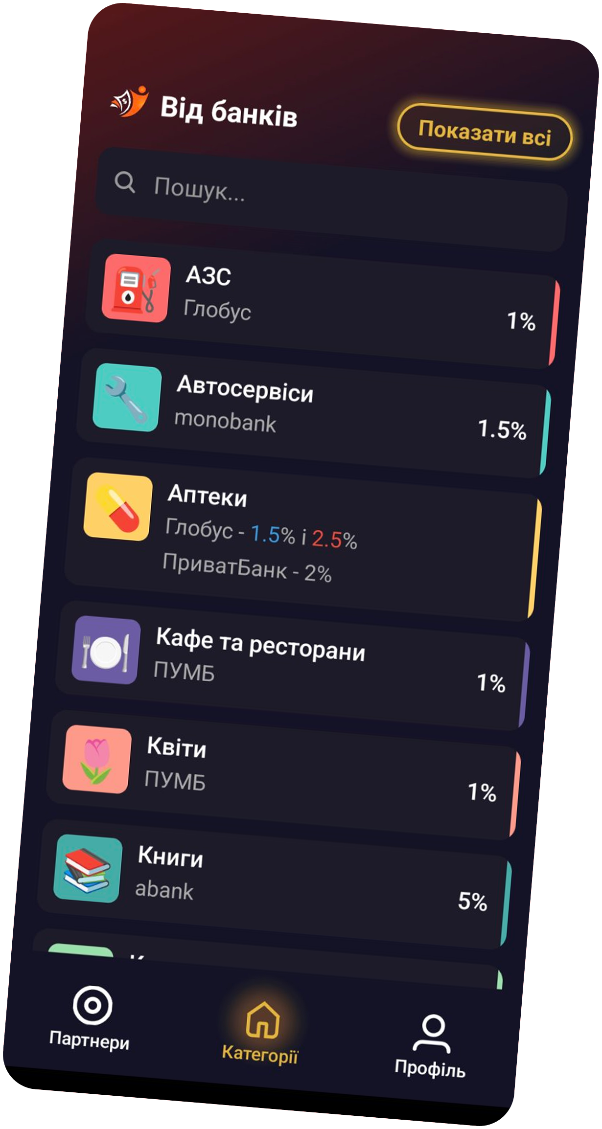 DiscoutApp Dashboard - Кешбек трекер