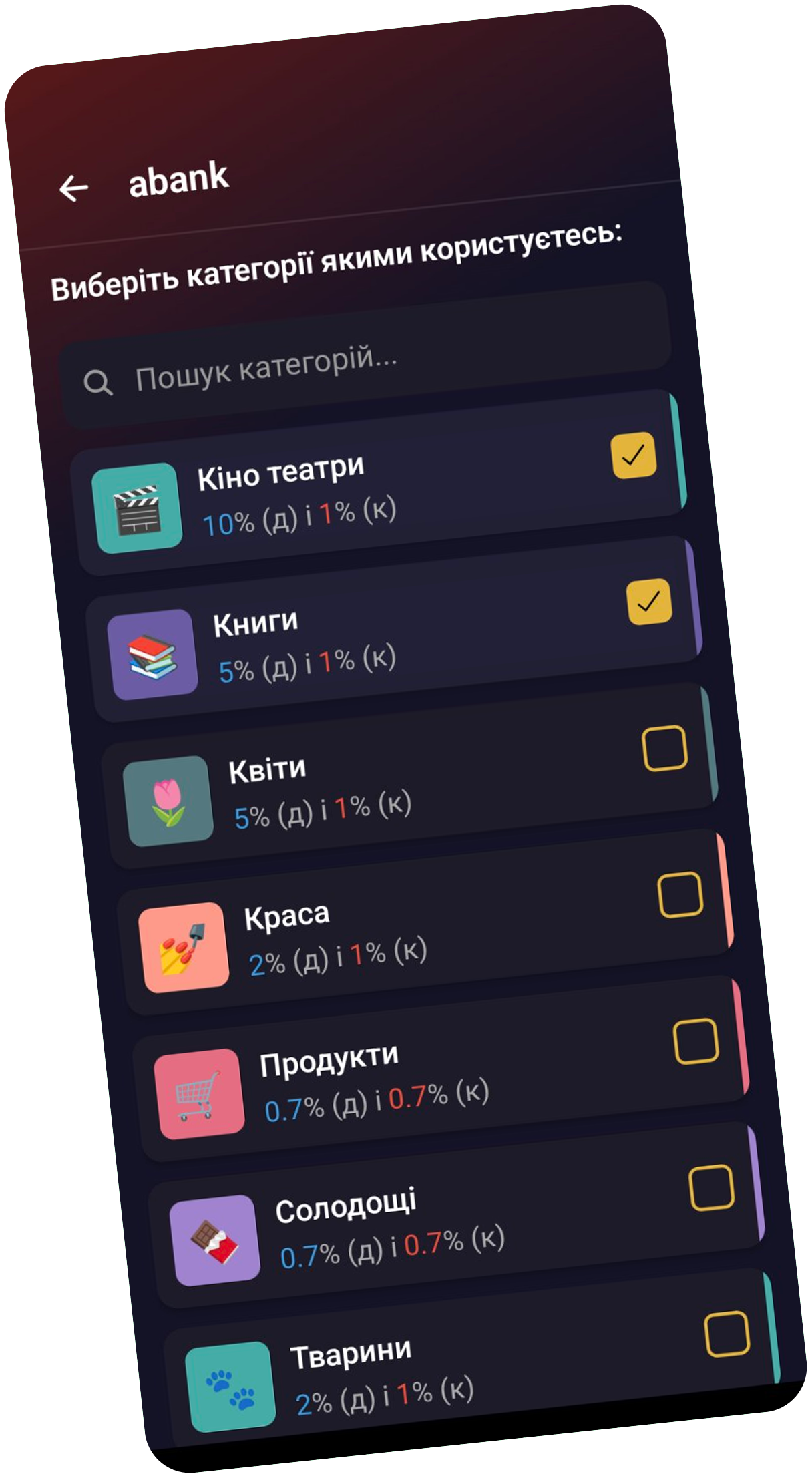 DiscoutApp - Статистика економії